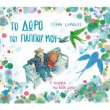 Το Δώρο του Παππού μου - Εικόνα 1