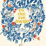 Αν Είχα Ένα Όνειρο - Εικόνα 1