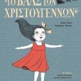 Το Βαλς των Χριστουγέννων - Εικόνα 1