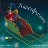 Ο Καρυοθραύστης - Εικόνα 1