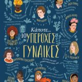 Κάποτε...10 Υπέροχες Γυναίκες - Εικόνα 1