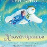 Ο Χιονάνθρωπος - Εικόνα 1