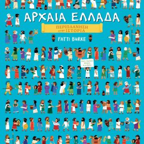 Αρχαία Ελλάδα - Εικόνα 1