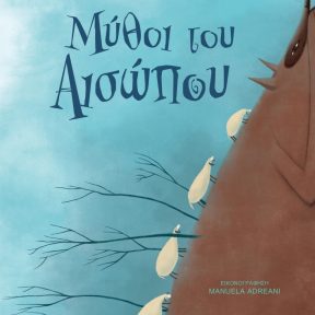 Μύθοι του Αισώπου - Εικόνα 1