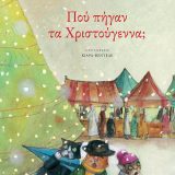 Πού πήγαν τα Χριστούγεννα; - Εικόνα 1