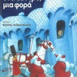 Ένα Δέντρο μια Φορά - Εικόνα 1