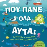 Που Πάνε Όλα Αυτά; - Εικόνα 1
